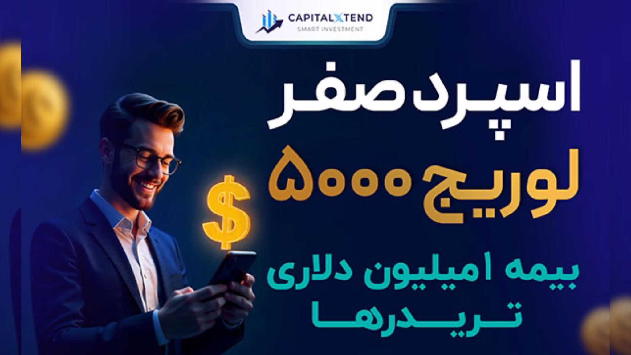 Capitalxtend کپیتال اکستند