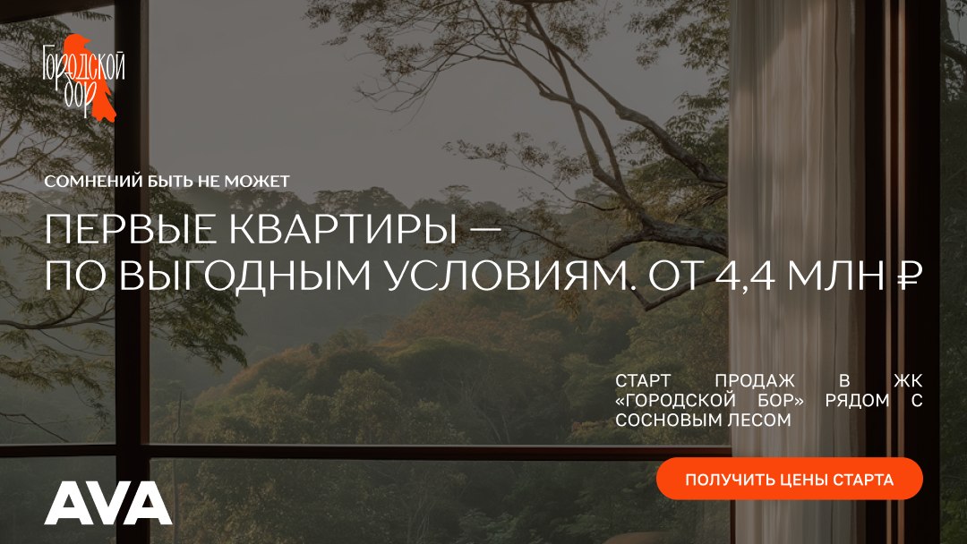 «Городской бор» — квартиры в Серпухове