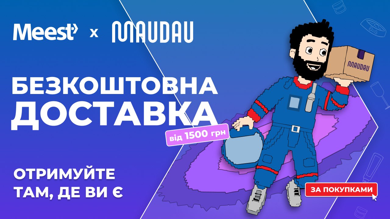 Доставка 0 грн з MAUDAU