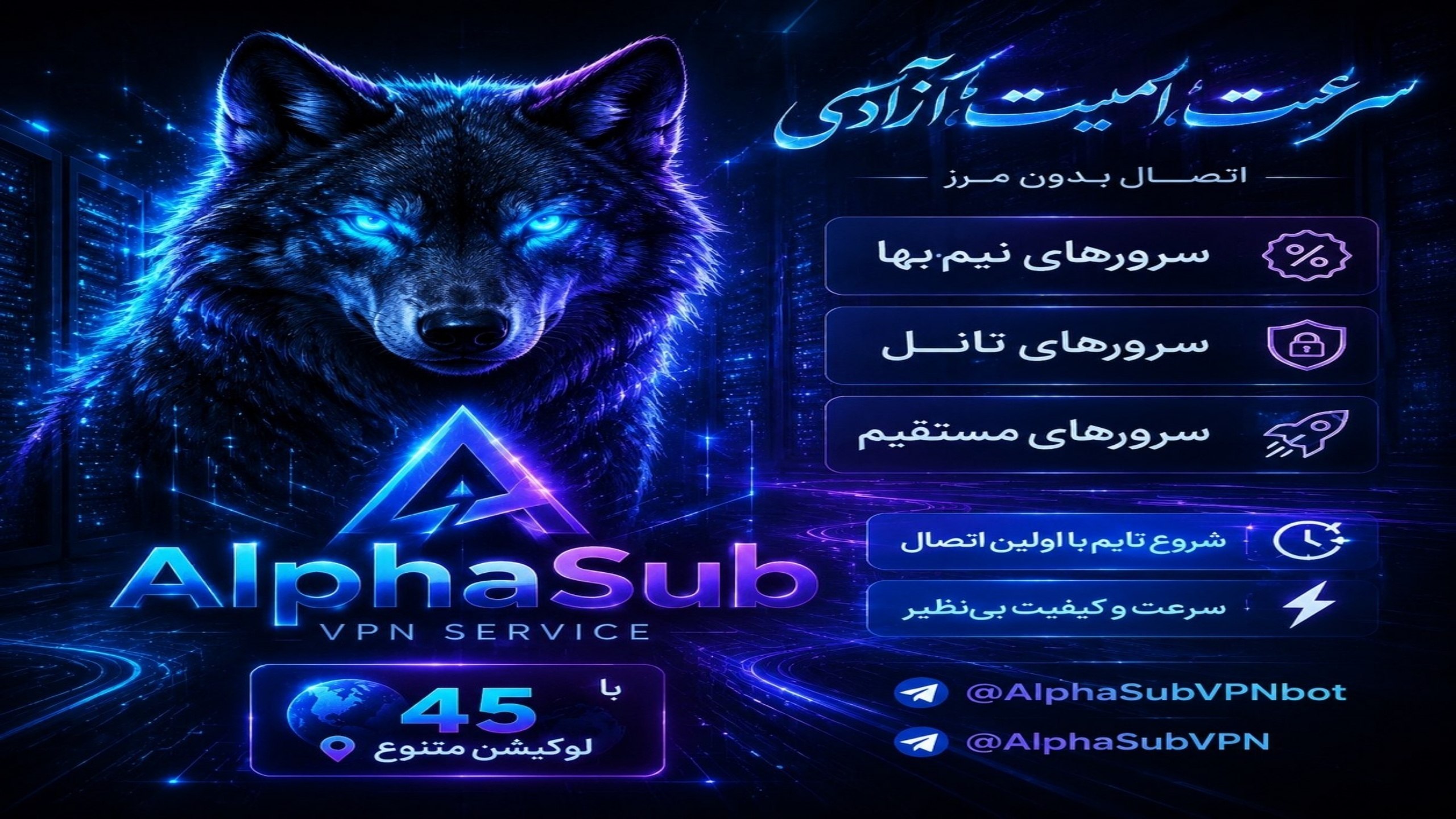 ربات خرید کانفیگ نیم بها | آلفاساب 🤖