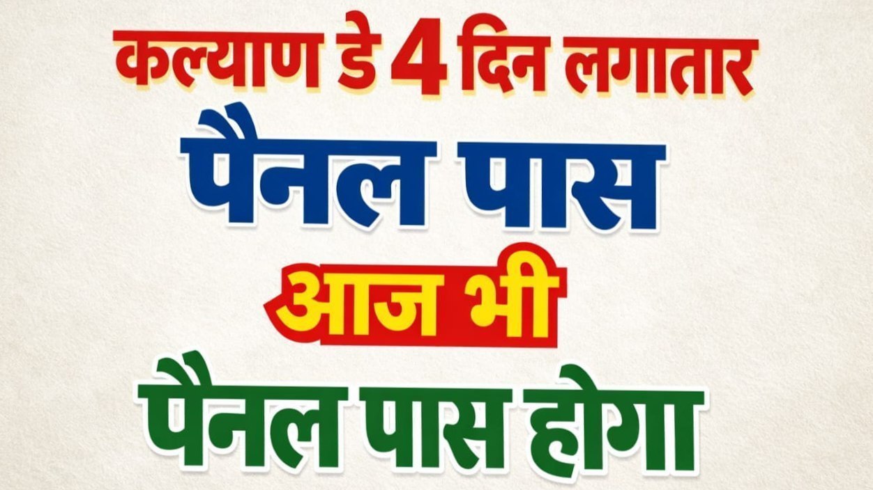 महाकाली कल्याण मटका