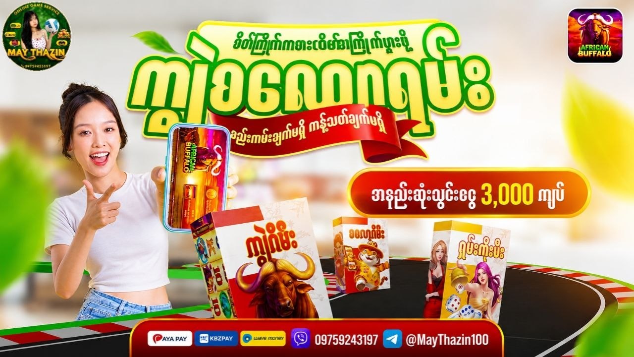 May Thazin - အွန်လိုင်းအေးဂျင့်