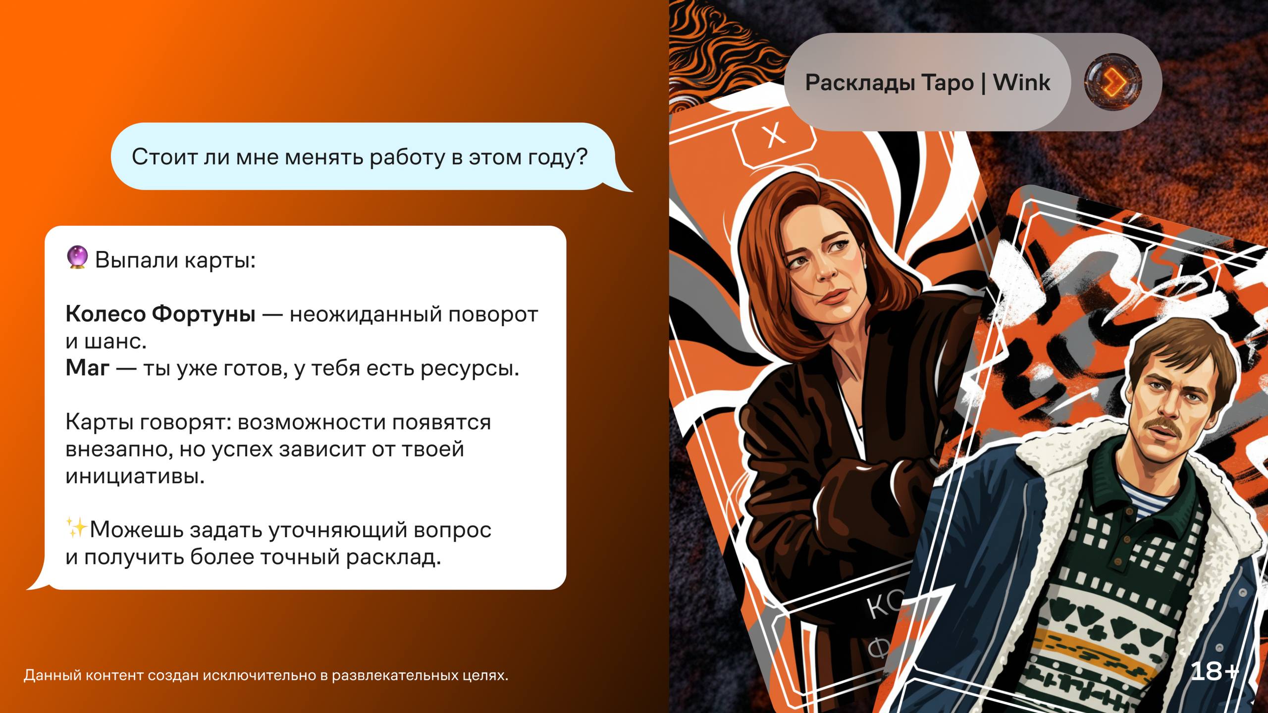 Расклады Таро | Wink