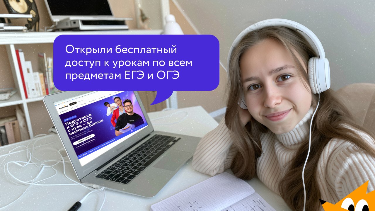 Твоя команда подготовки | Фоксфорд