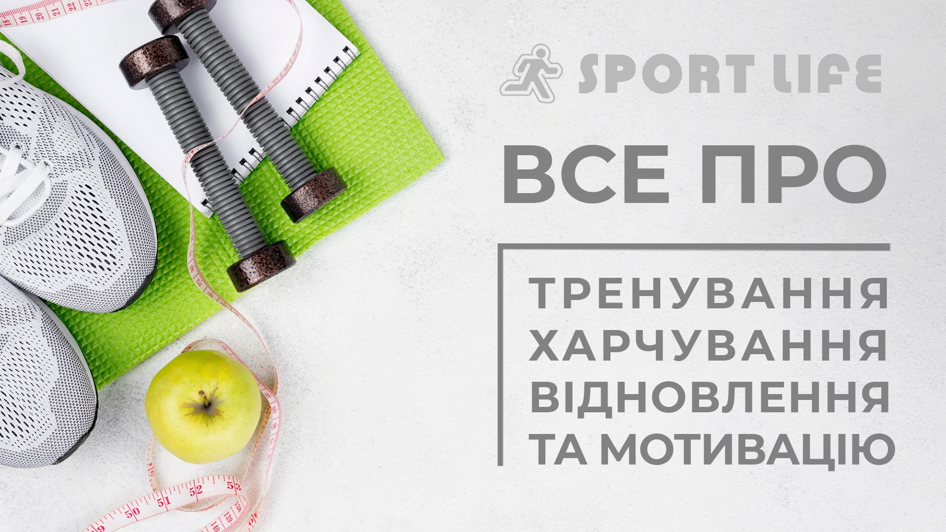 Sport Life