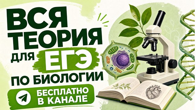 ноо — биология егэ