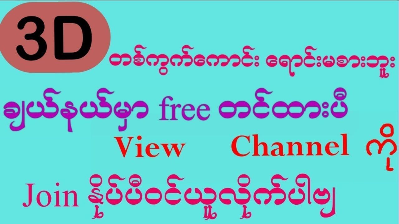 မြဝတီ ဒိုင်ချုပ် ဝယ်ဂဏန်း