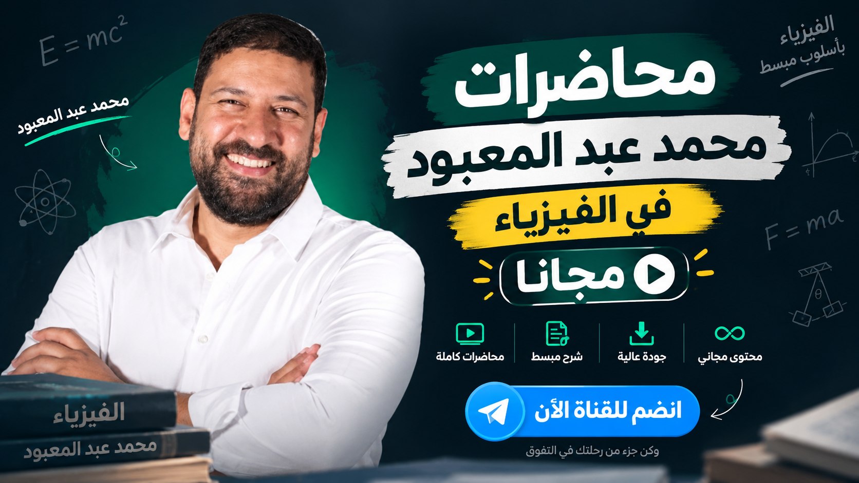 محاضرات منصه محمد عبد المعبود