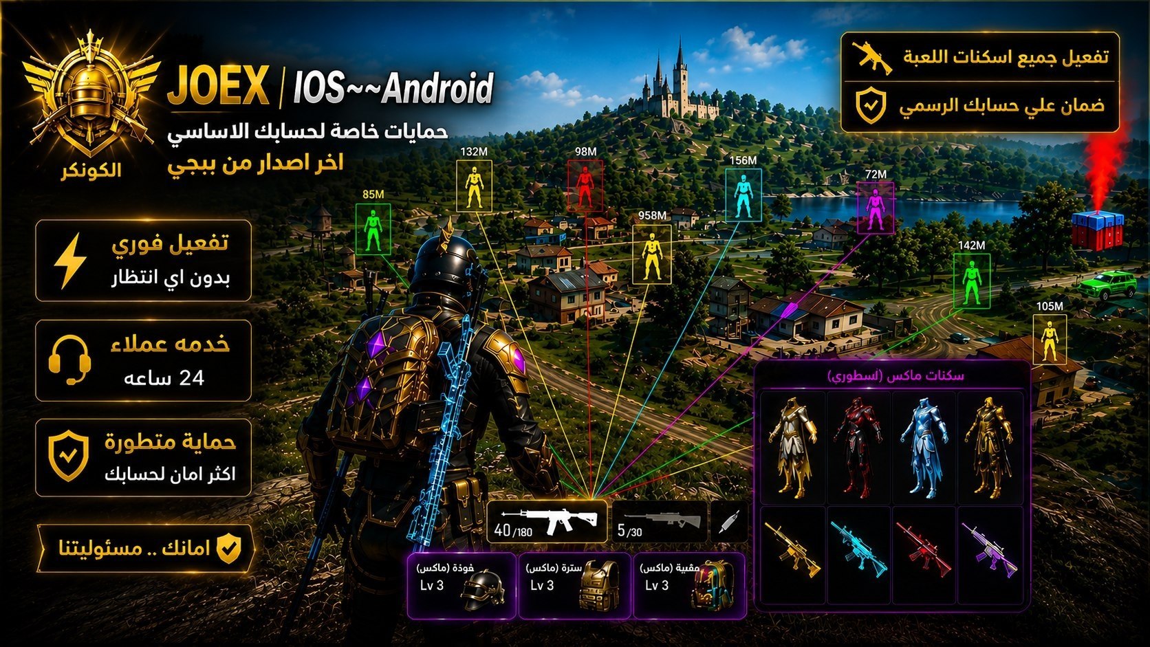 JOEX | چوكس