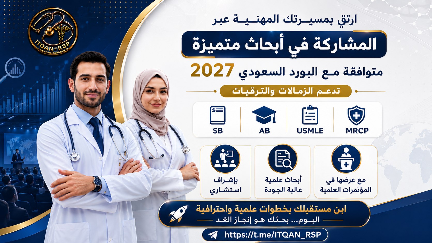 ITQAN-RSP