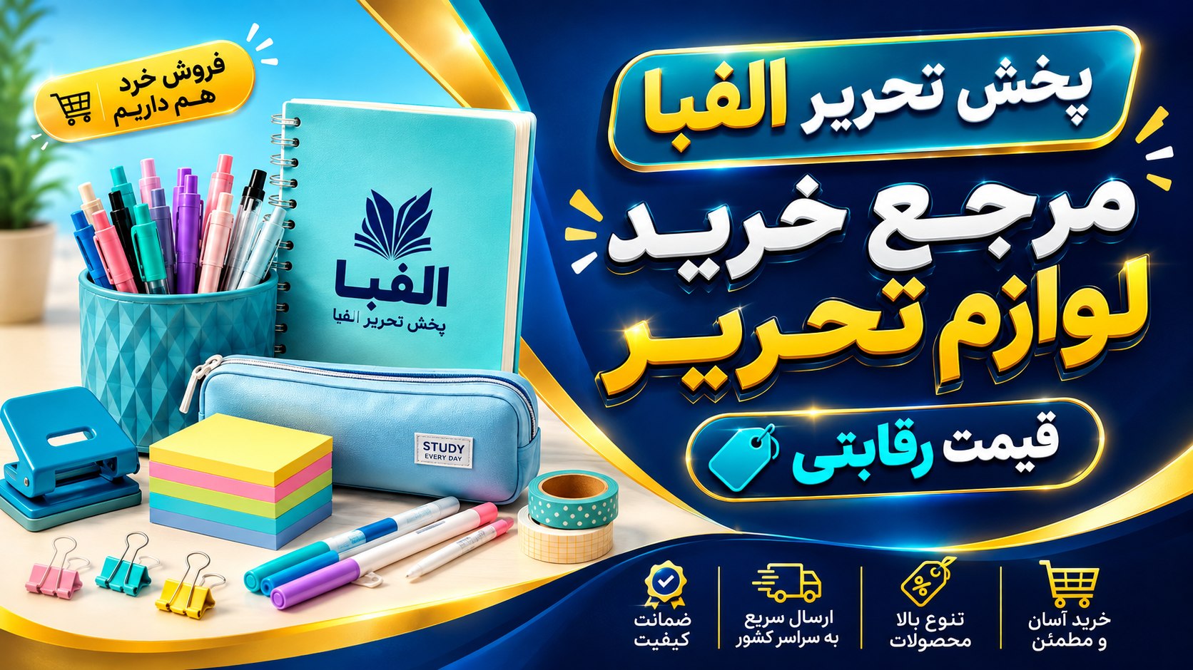 پخش عمده تحریر | نوشت افزار | الفبا