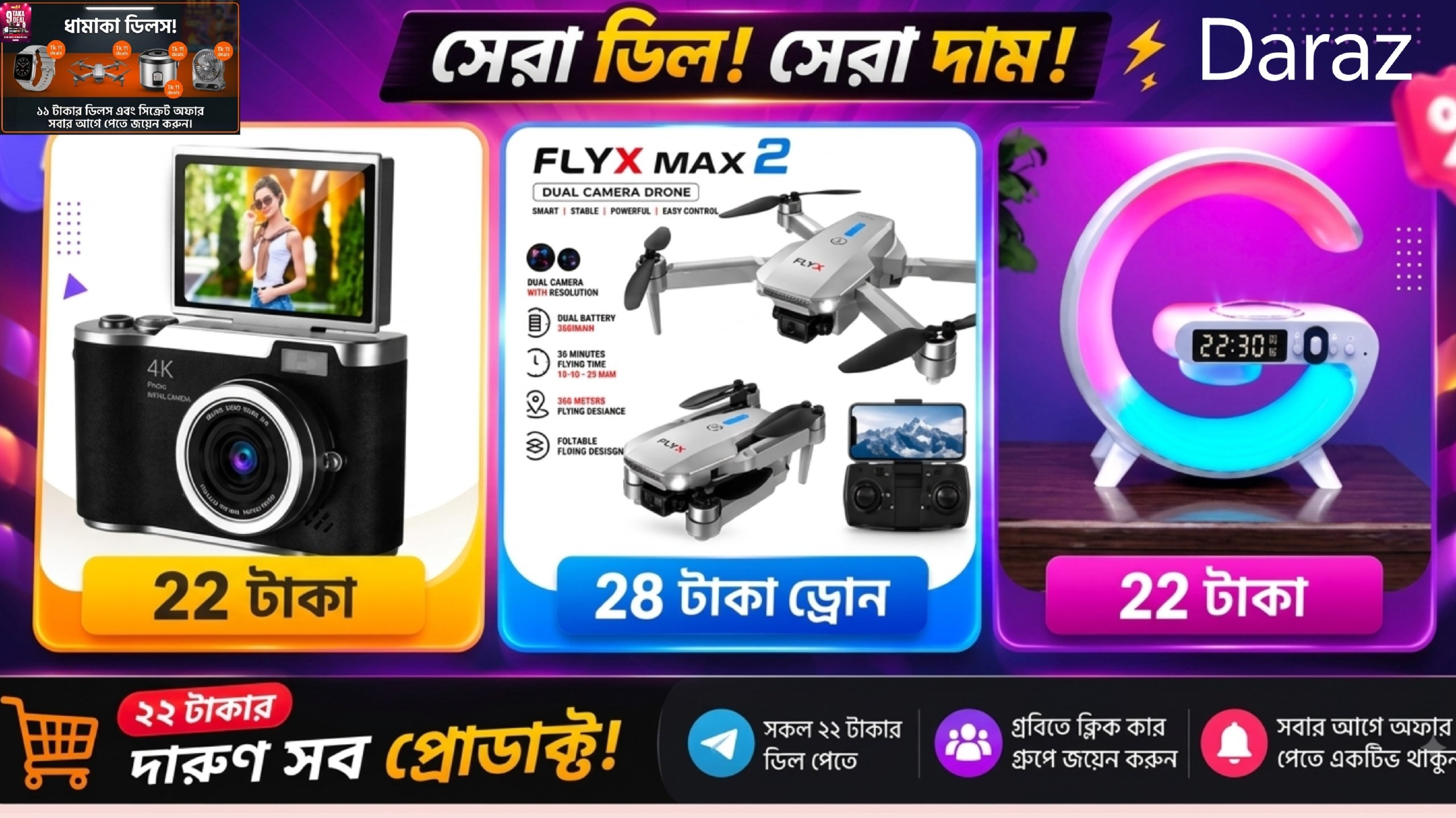 DARAZ 10TK,100TK Deals Link