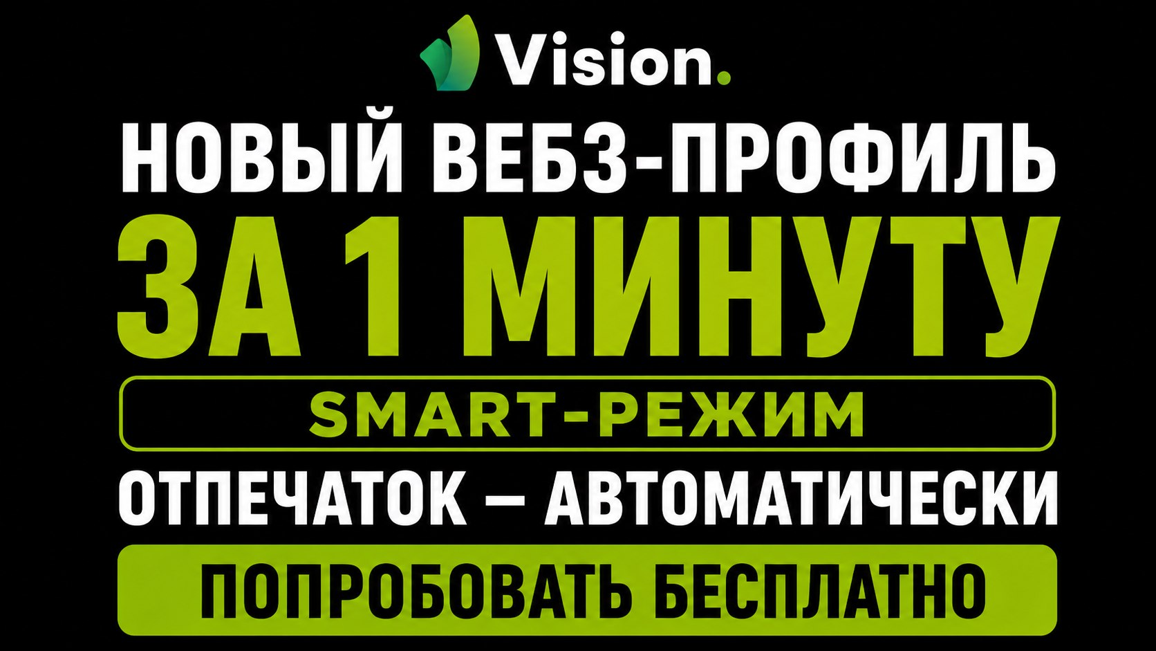 Vision Browser Новости