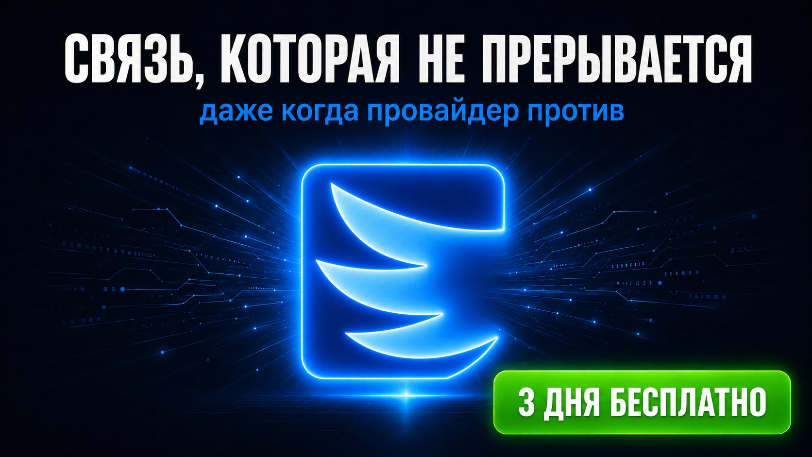 FlyVPN • Доступно всё
