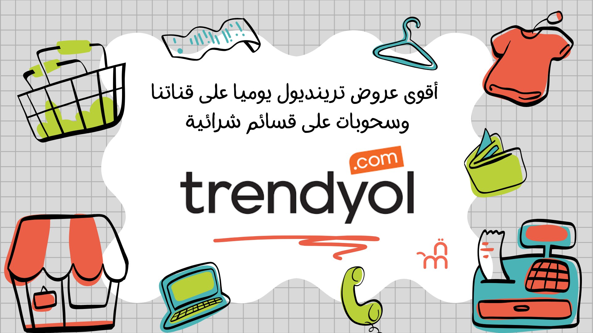 ماريا نينيوس 🛍 عروض ترينديول