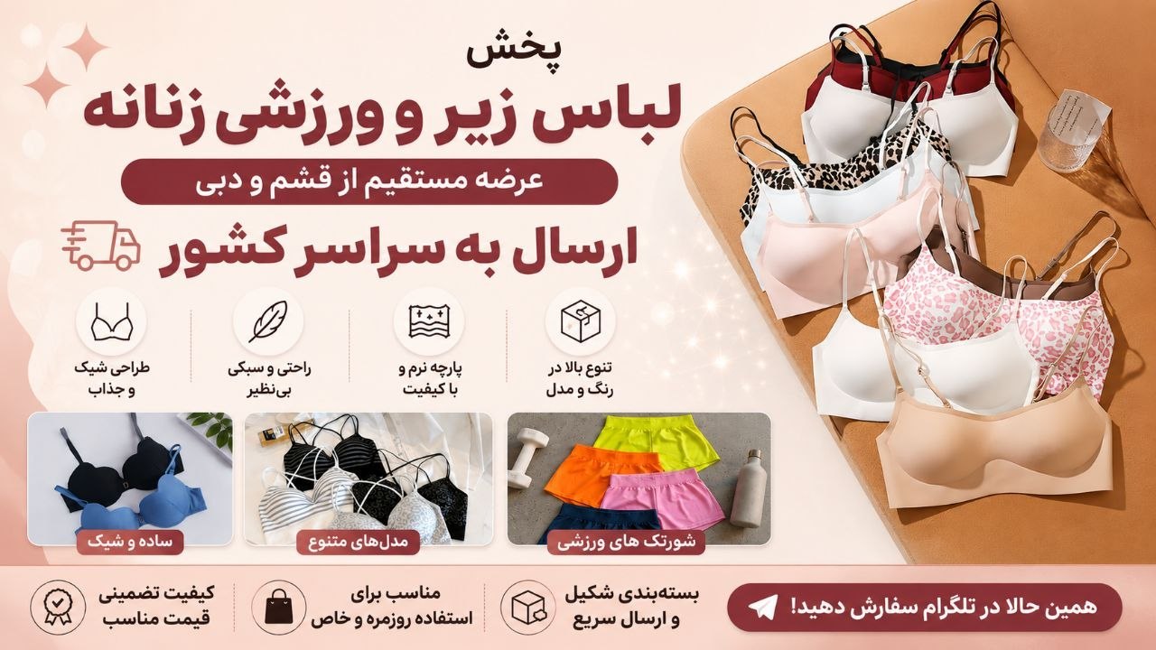 لباس زیر شیکرز عمده