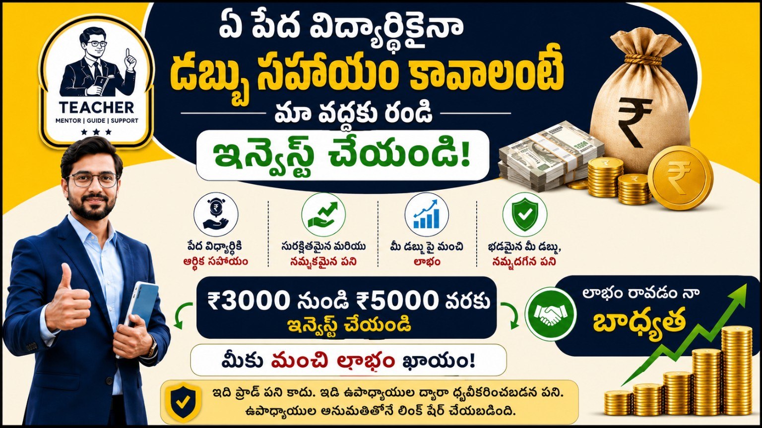 सभी गरीब छात्र 2,000 से 3,000 तक INVEST करके 10 से 15,000 तक PROFIT कमाओ 💸 आपके पैसों की मेरी जिम्मेदारी होगी