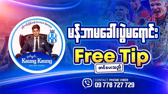 ကိုကောင်း - 𝐒𝐧𝐢𝐩𝐞𝐫 𝐓𝐢𝐩𝐬