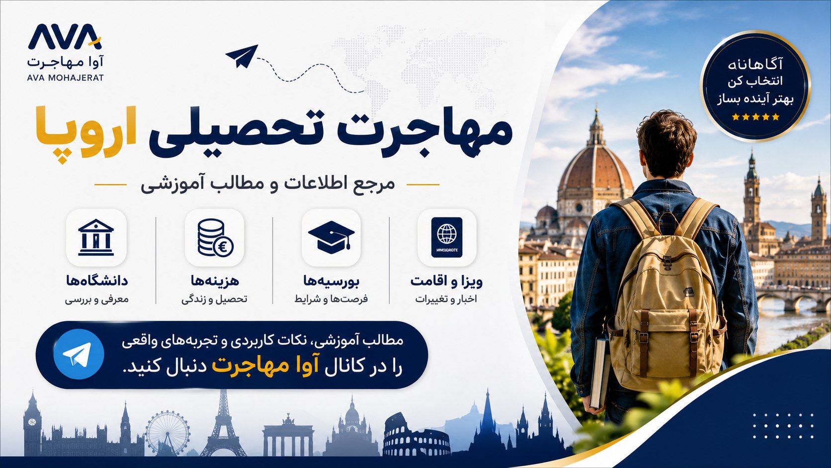 مهاجرت با آوا
