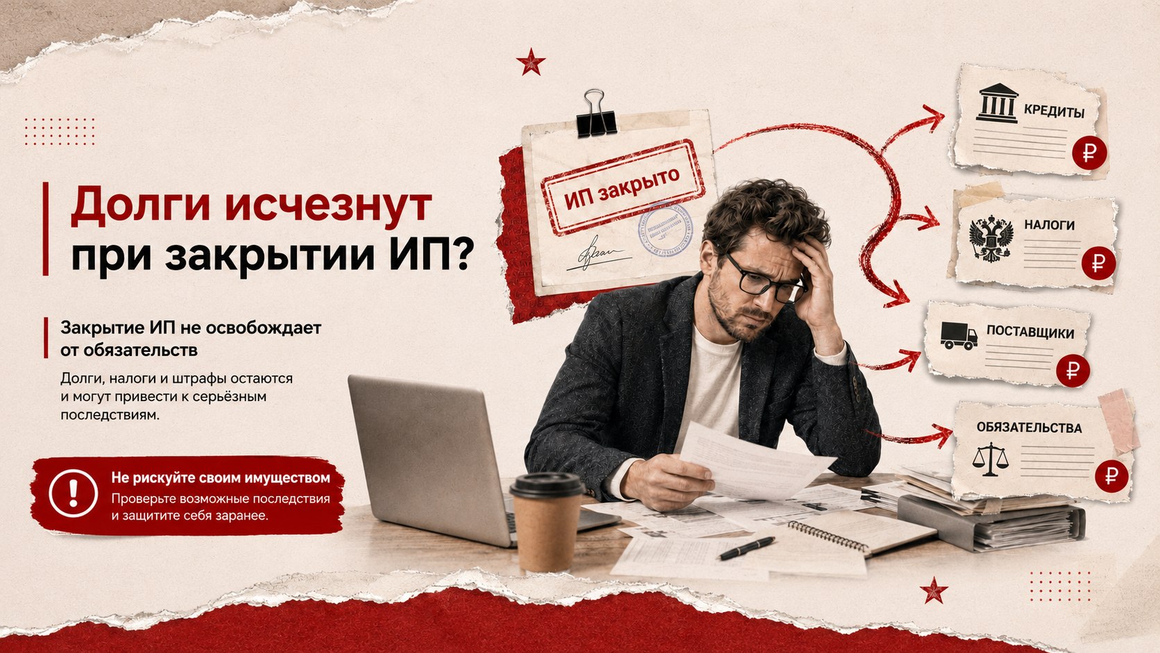 Выход из долгов || Центр Финансовых Решений