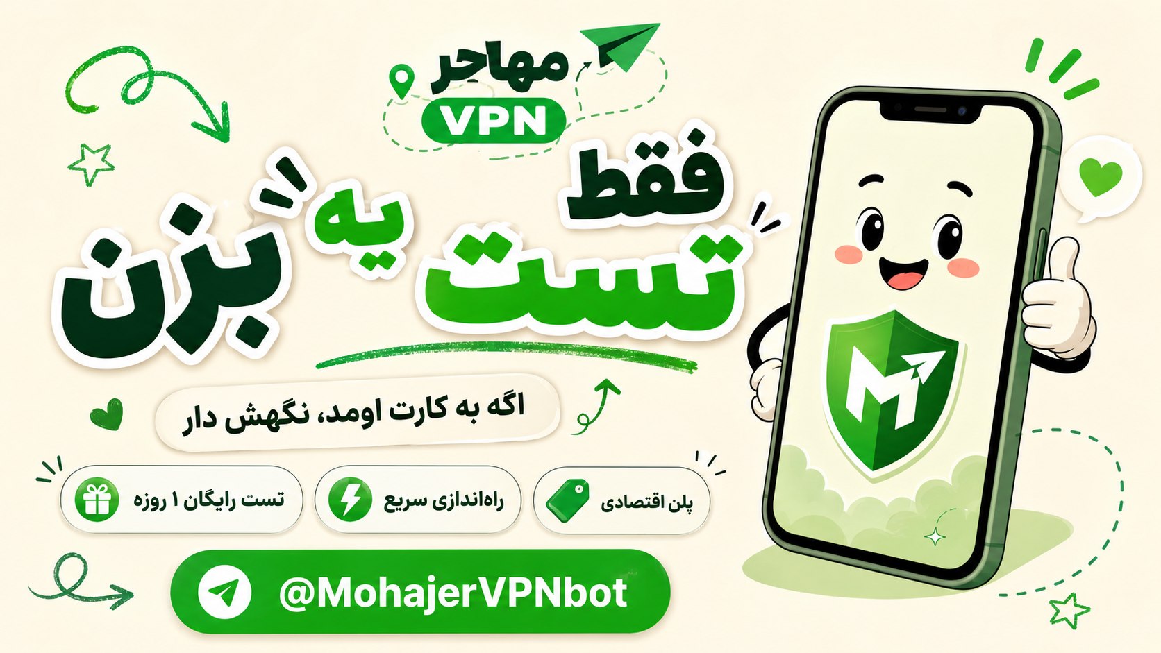 مهاجر | خرید VPN