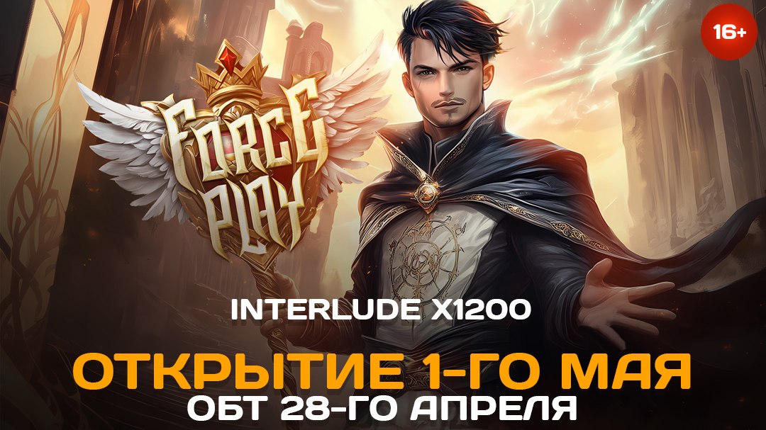 ForcePlay - Interlude Premium Complex