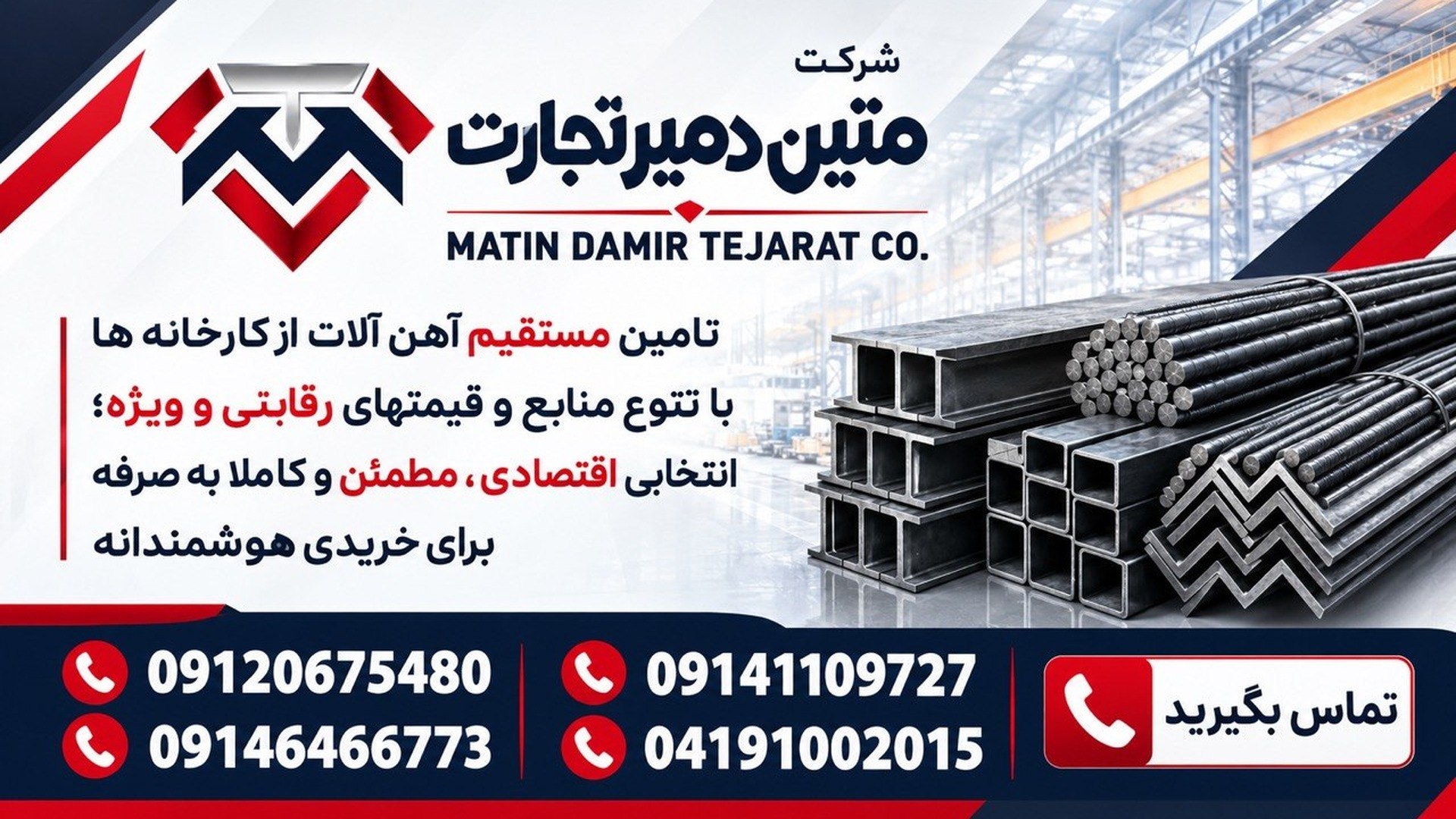 متین دمیر تجارت
