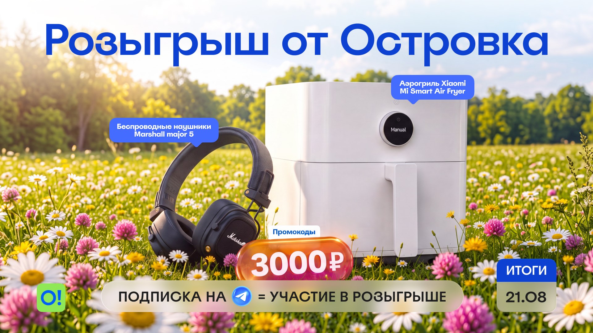 Островок!
