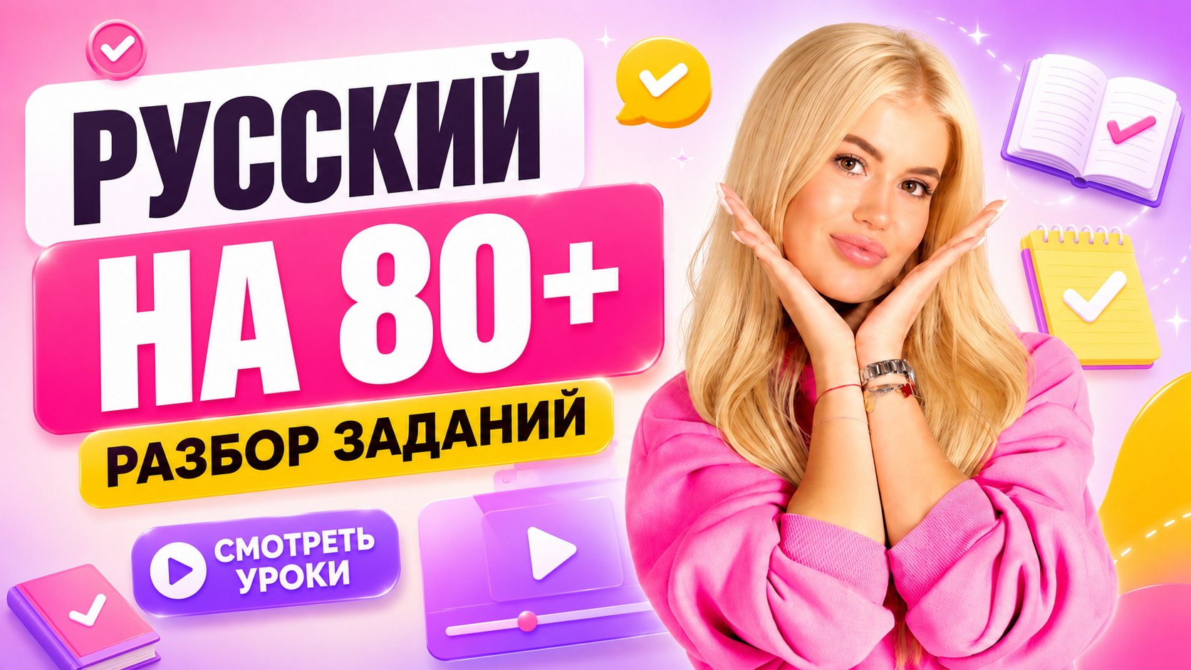 Летняя школа | ЕГЭ | Русский Язык