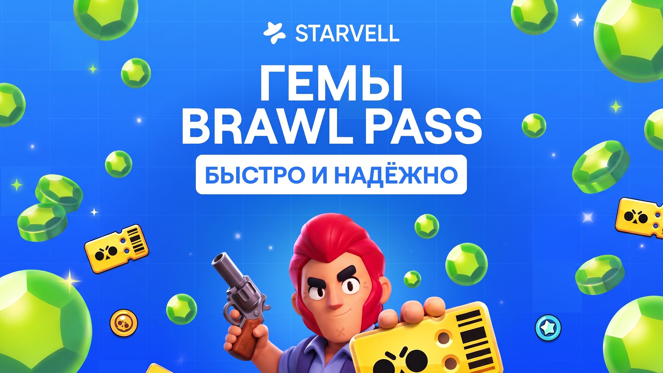 STARVELL