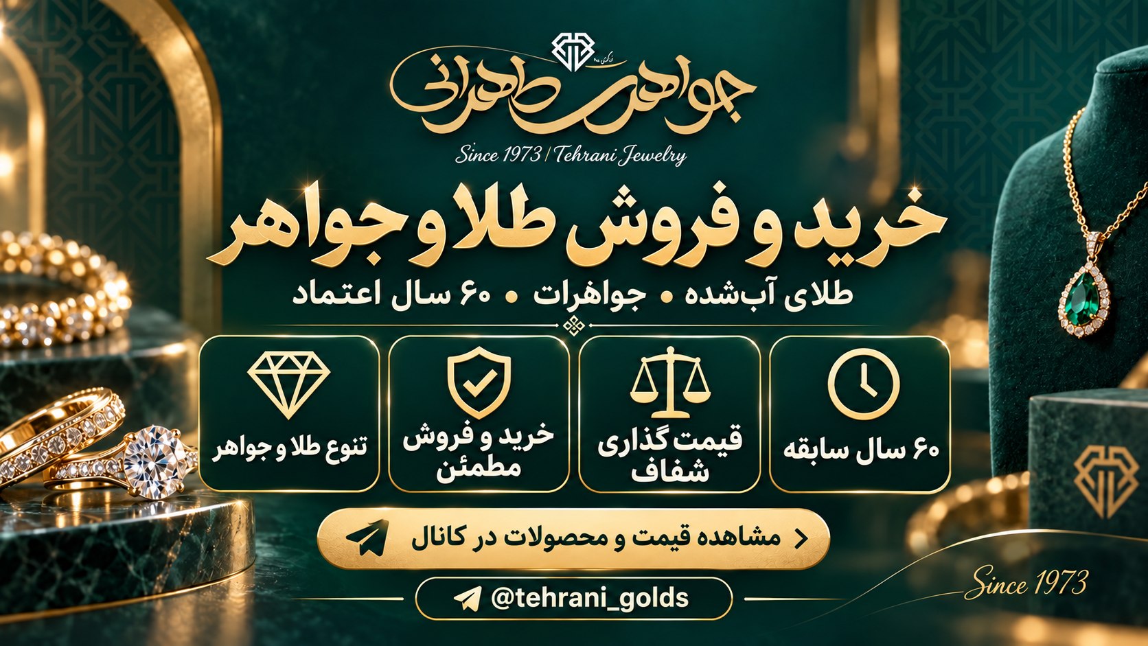 جواهری طهرانی(زرگری۱۱۰)