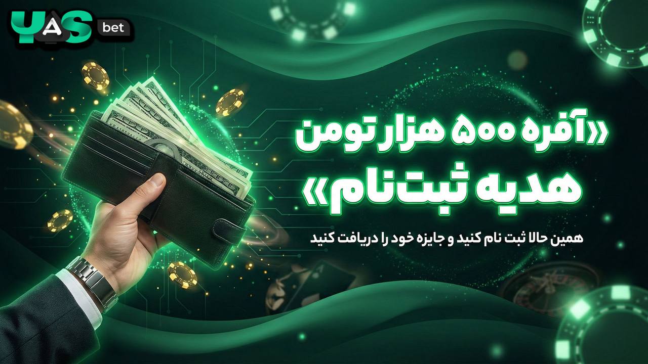 Yasbet • یاس بت