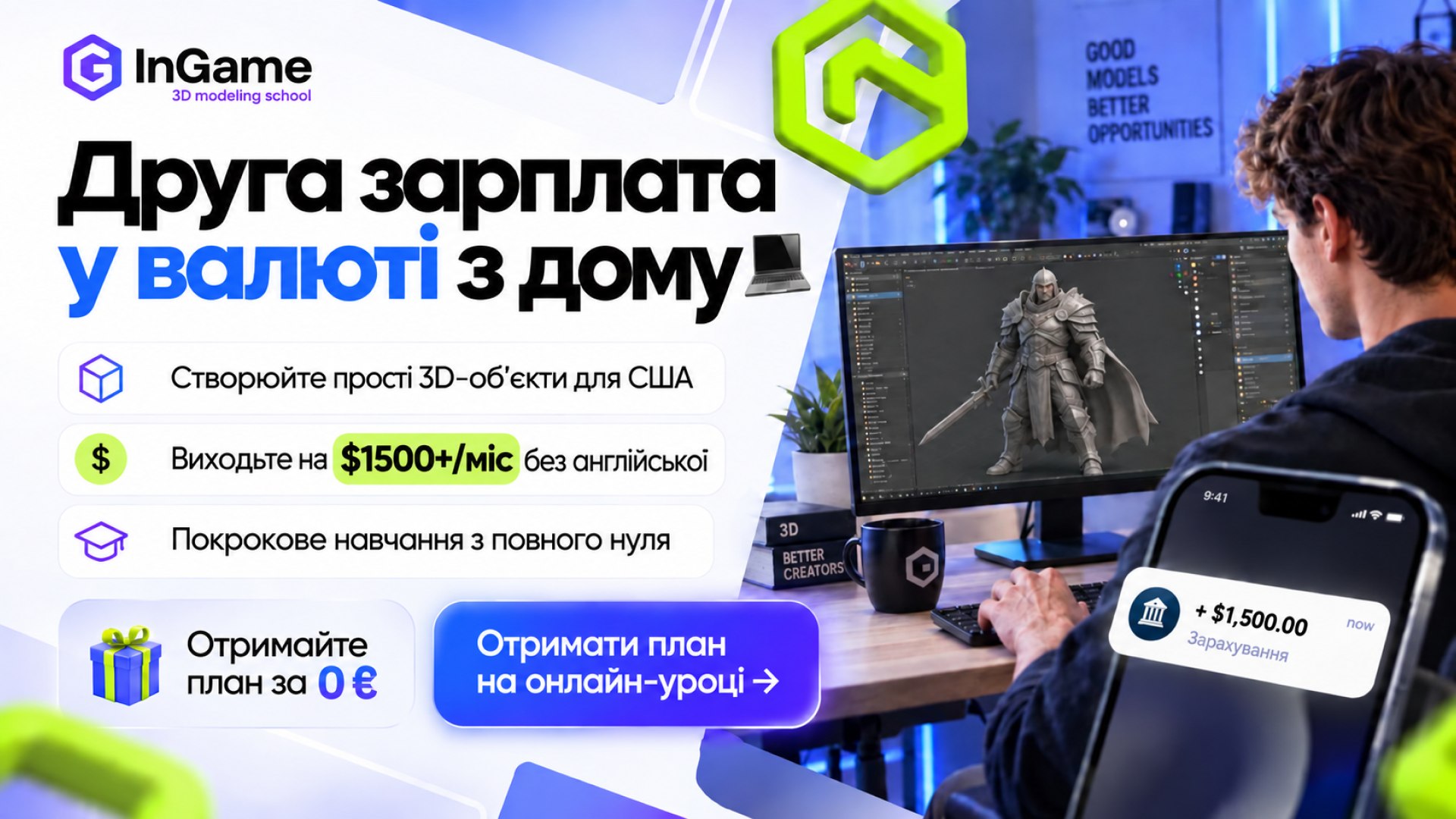 Онлайн-підробіток у $: 3D-моделі з дому