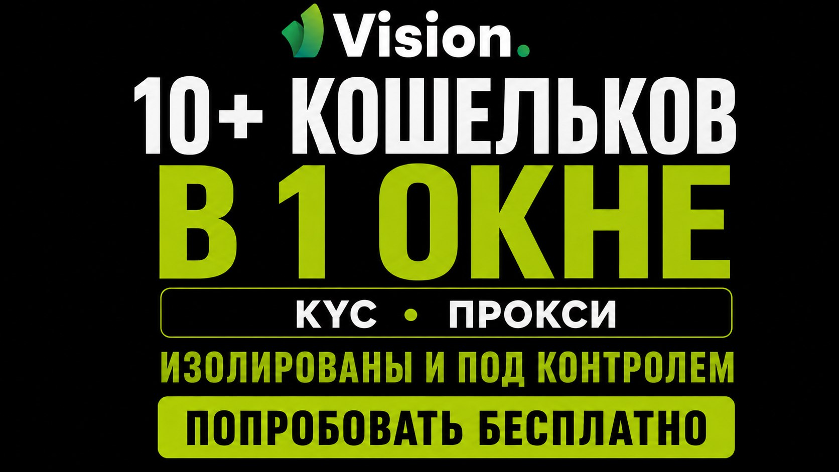 Vision Browser Новости