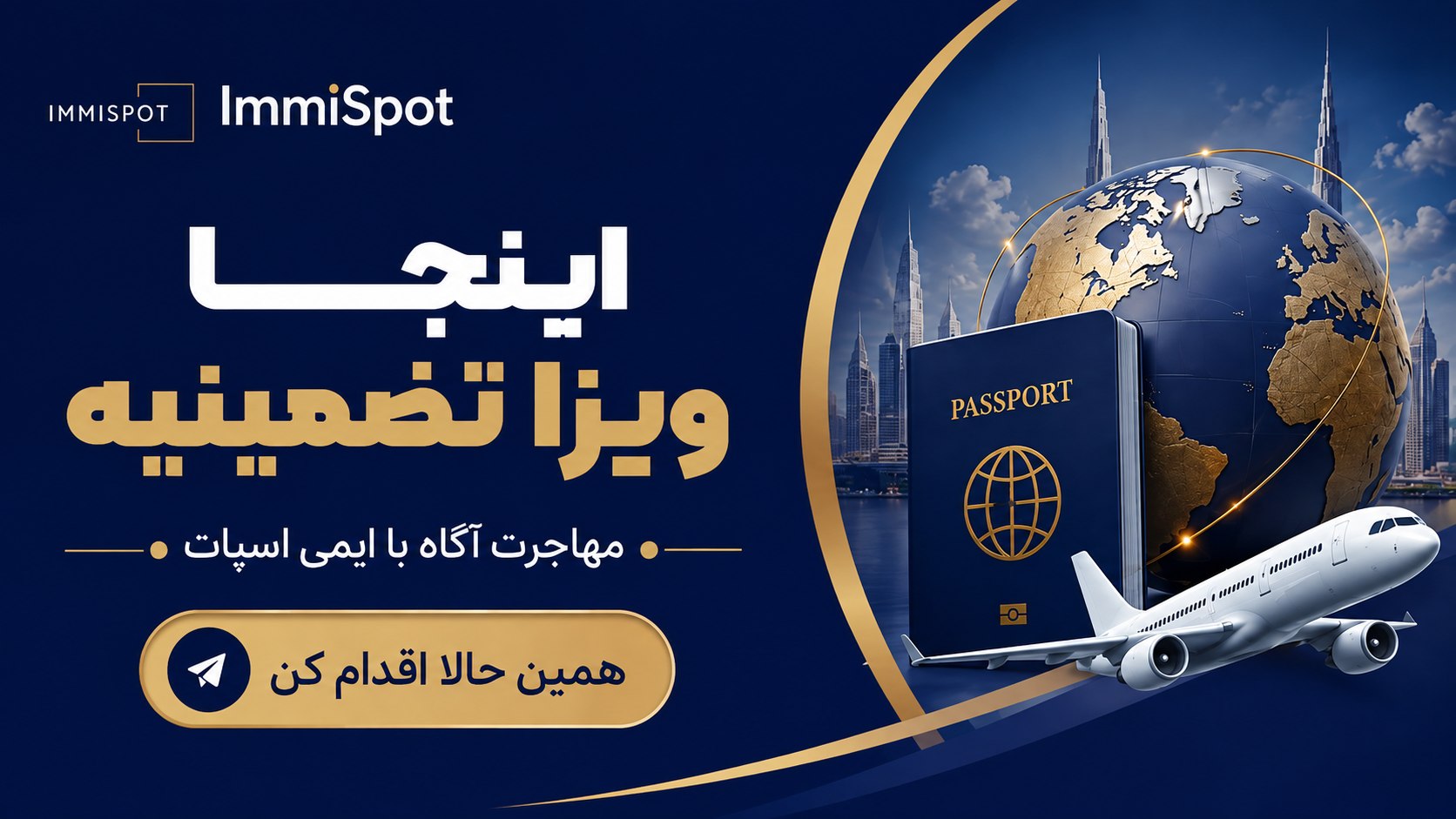 ImmiSpot | ایمی اسپات