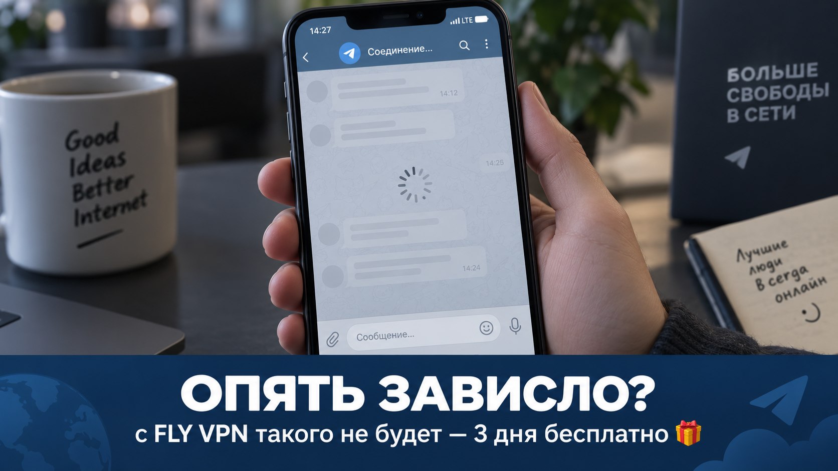 FlyVPN • Доступно всё