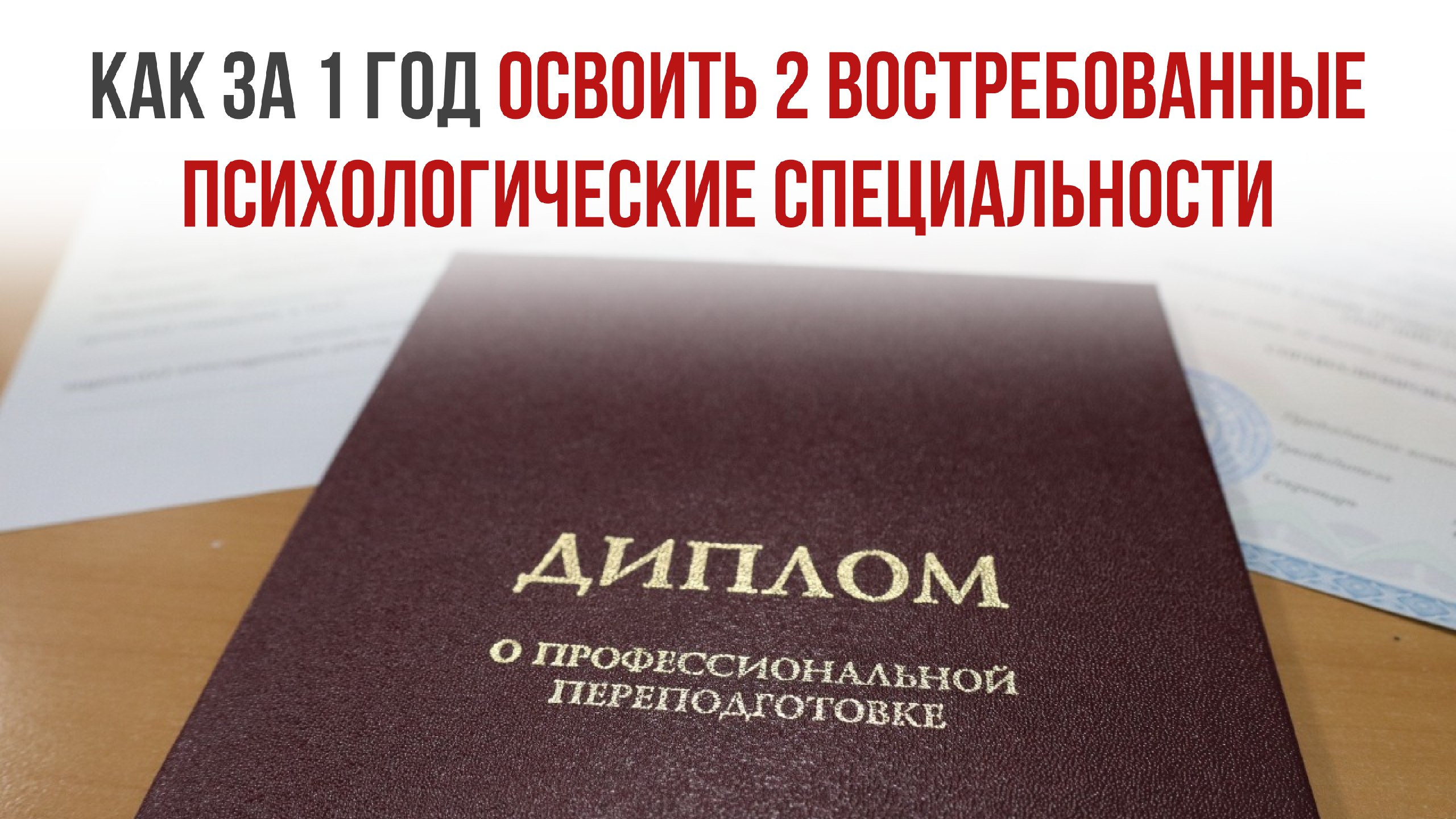 Университет практической психологии
