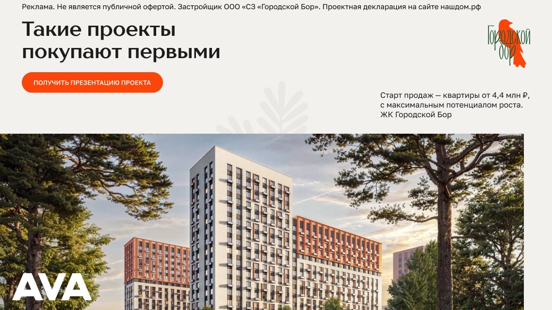 «Городской бор» — квартиры в Серпухове