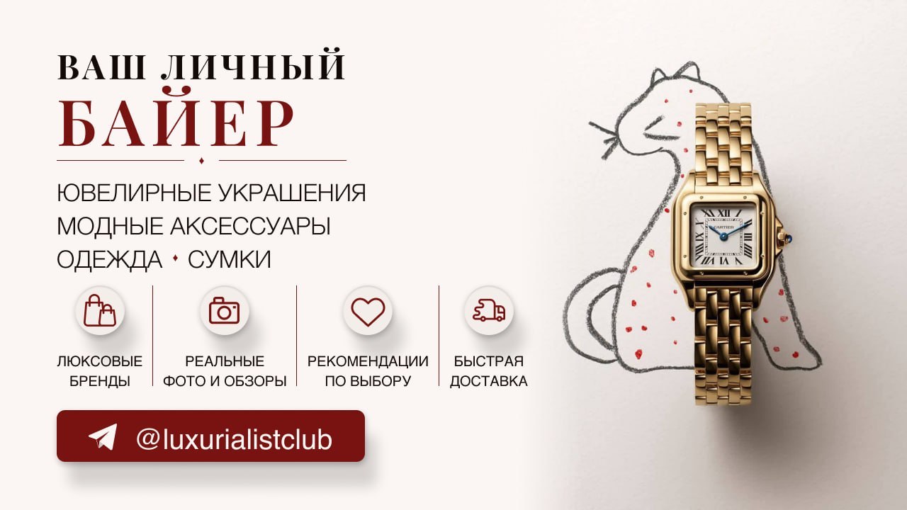 Personal buyer / The luxurialist