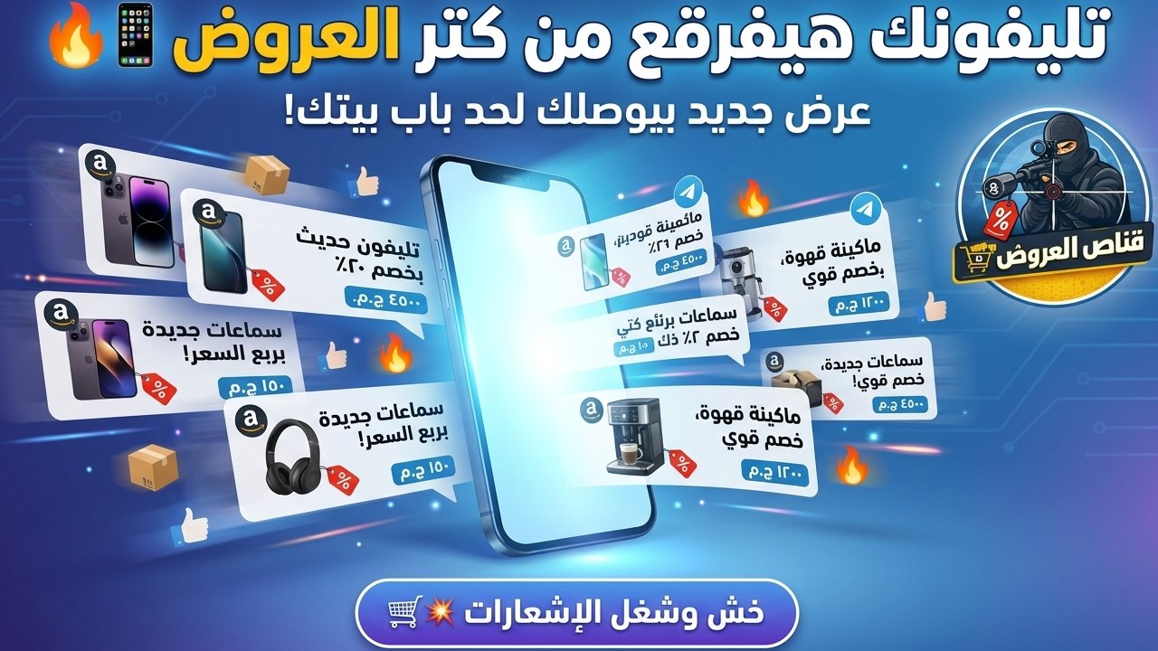 قناص العروض