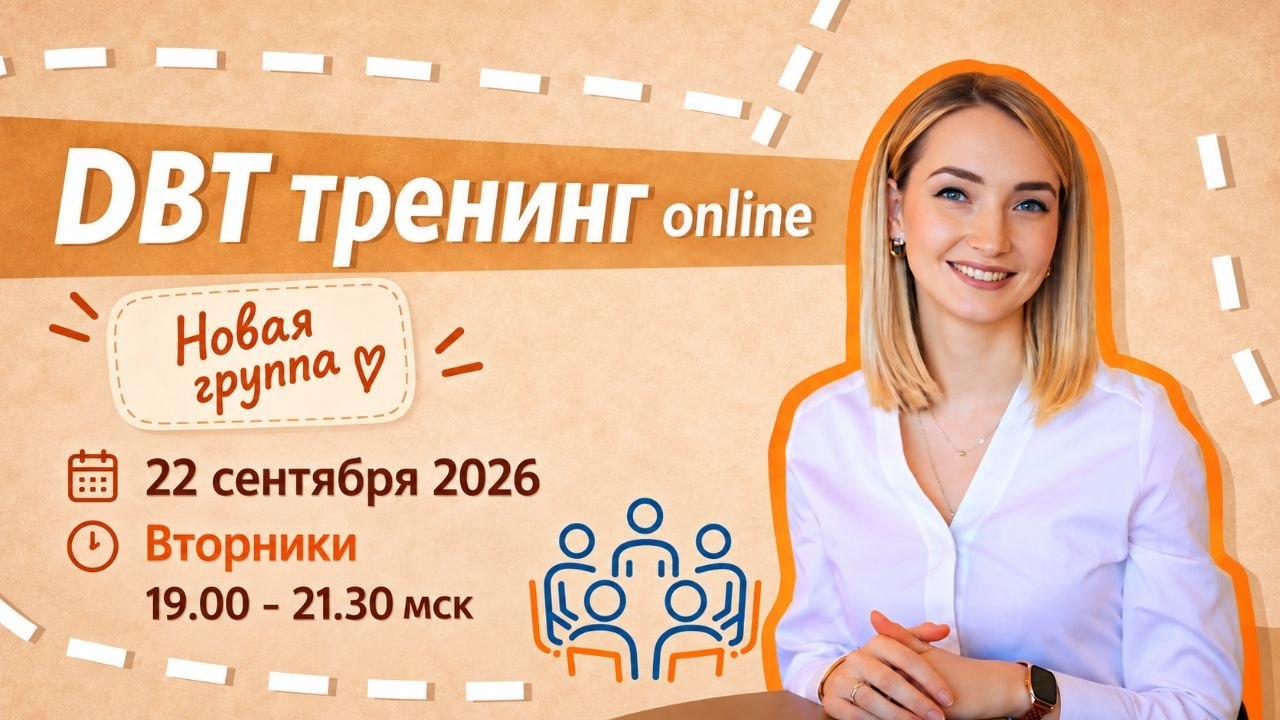 ДБТ терапия🪷Умова Юлия