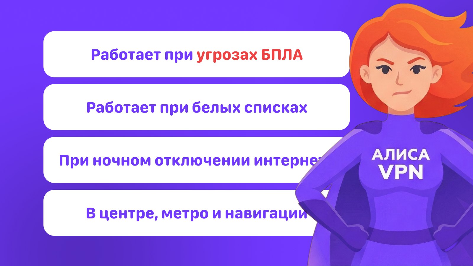 АЛИСА VPN 🛜