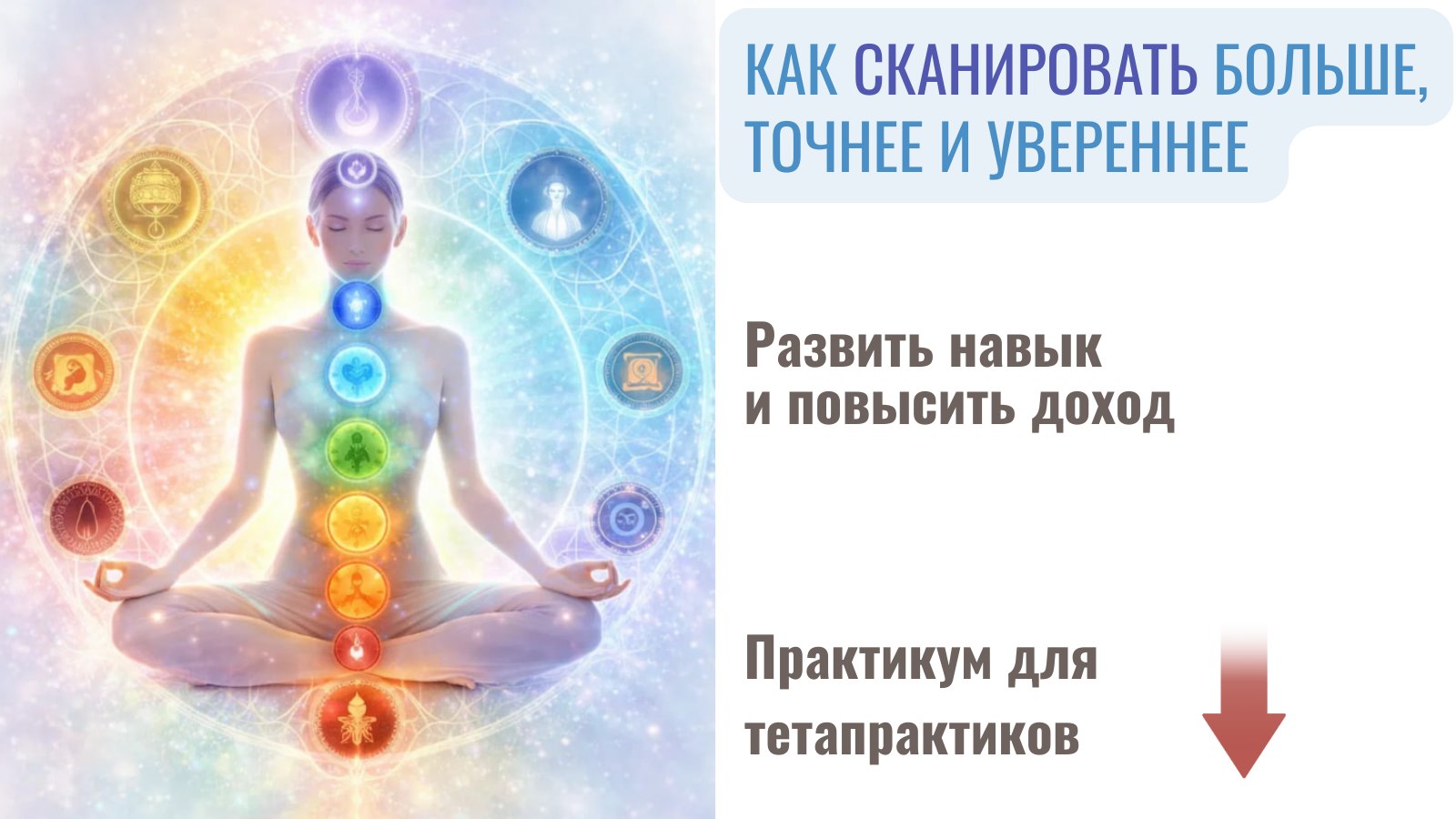 Тетапрактики: клиенты и продажи | Прокопьева