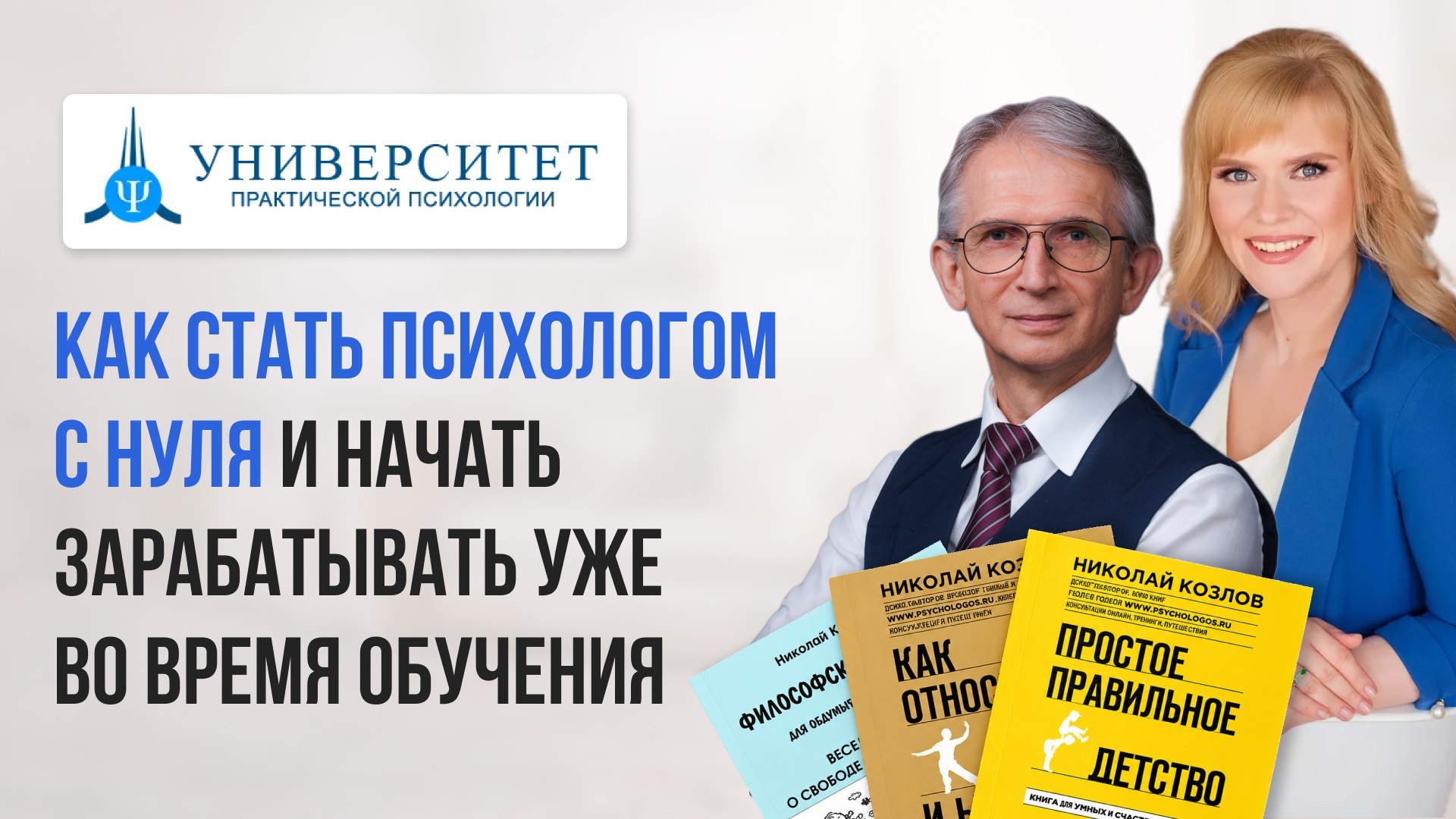 Университет практической психологии