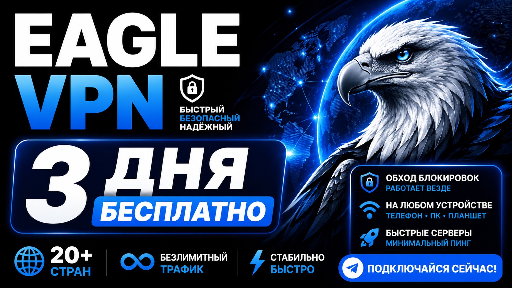 VPN Eagle - Быстрый впн