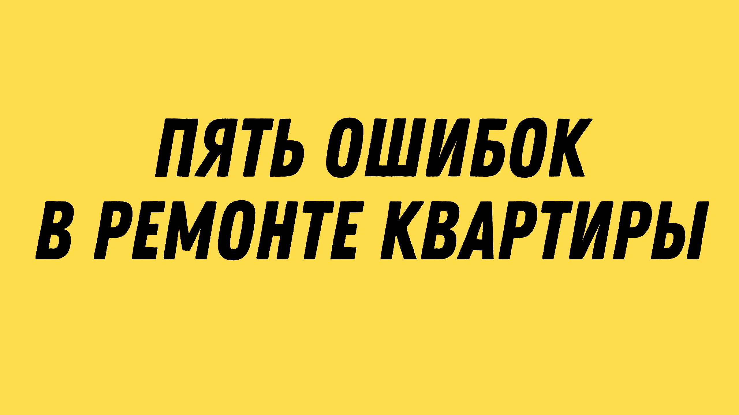 Дизайн и ремонт Москва | РЭ Дизайн Бюро