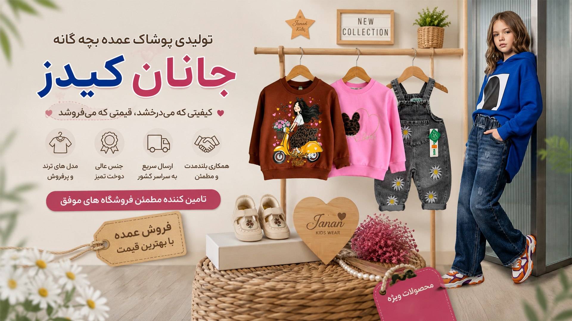جانان کیدز