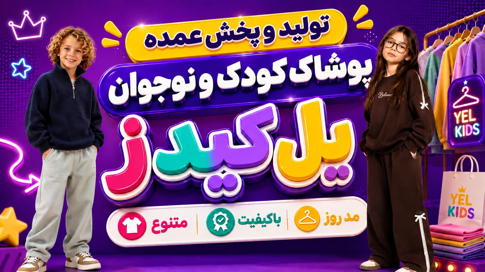 YELKIDS | یل کیدز