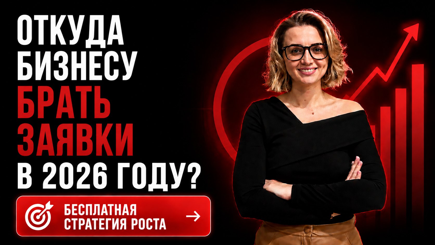 Трафик для бизнеса