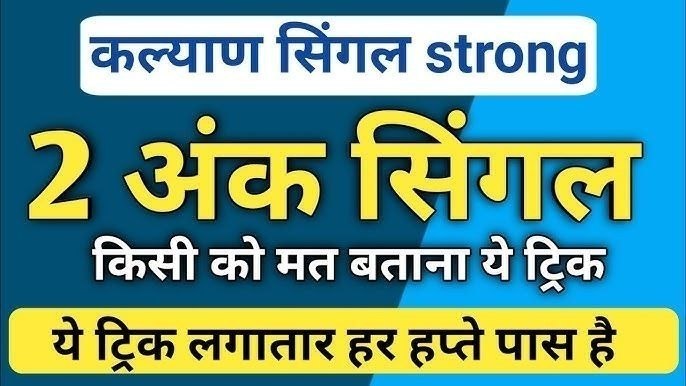 GURU BHAI KALYAN MATKA